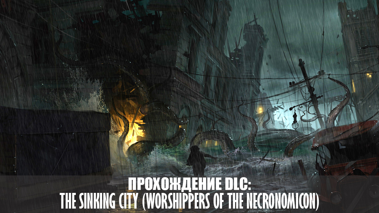 Прохождение The Sinking City (Worshippers of the Necronomicon) |1440p60fps| |No Commentary| for The Sinking City