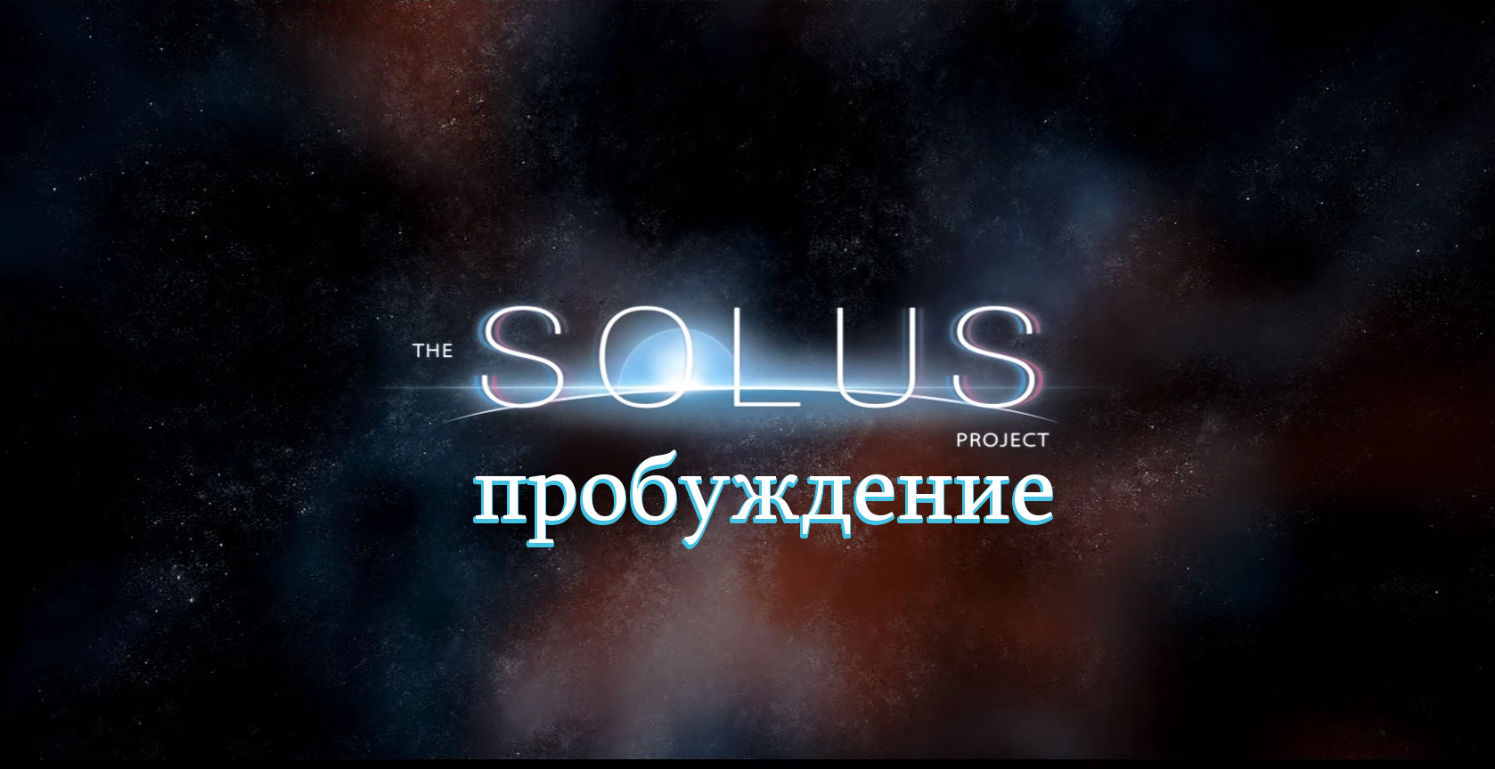 The Solus Project | Прохождение (+секреты) for The Solus Project