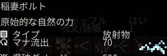 稲妻ボルトに関するTIPS for Noita