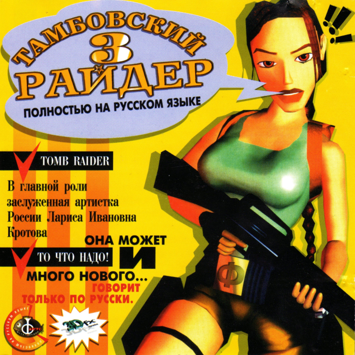 Tomb Raider III; русификатор, The Lost Artifact, широкоэкранный фикс и не только... for Tomb Raider III: Adventures of Lara Croft