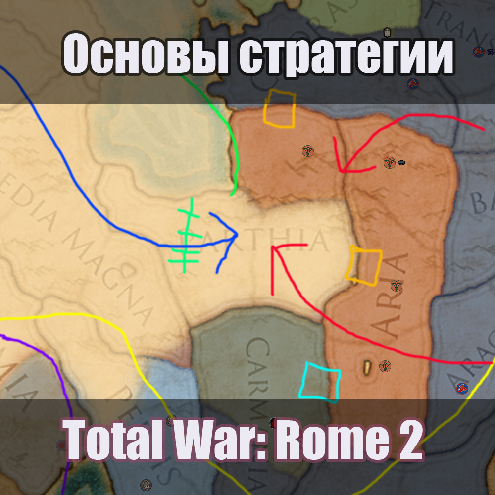 Ресурсы в Total War: Rome 2. Карта и обзор. for Total War: ROME II - Emperor Edition