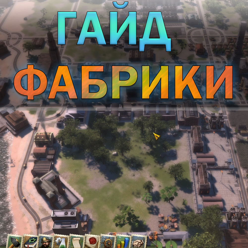 Основы Tropico 5 for Tropico 5