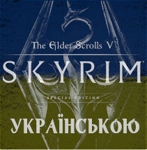 [UA][UKR] Українська локалізація Skyrim SE for The Elder Scrolls V: Skyrim Special Edition