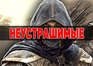 Неустрашимые (Undaunted) - квесты и сеты for The Elder Scrolls Online