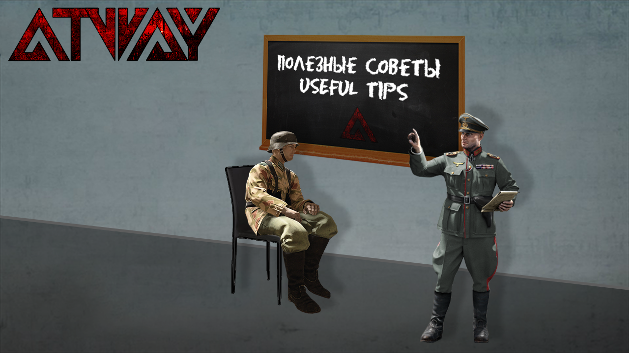 Useful Tips / Полезные советы for Heroes & Generals