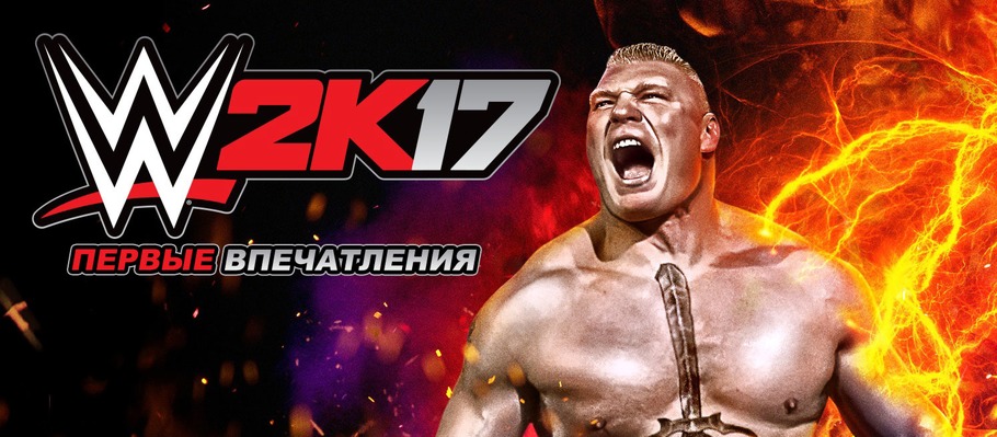 Первые впечатления в WWE 2K17. for WWE 2K16